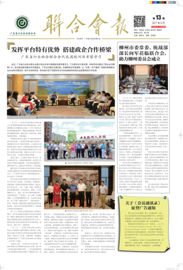 联合会报【第13期】