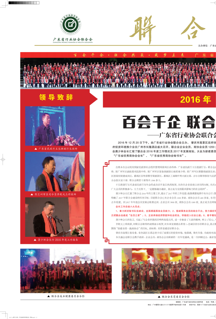 联合会报【第7期】