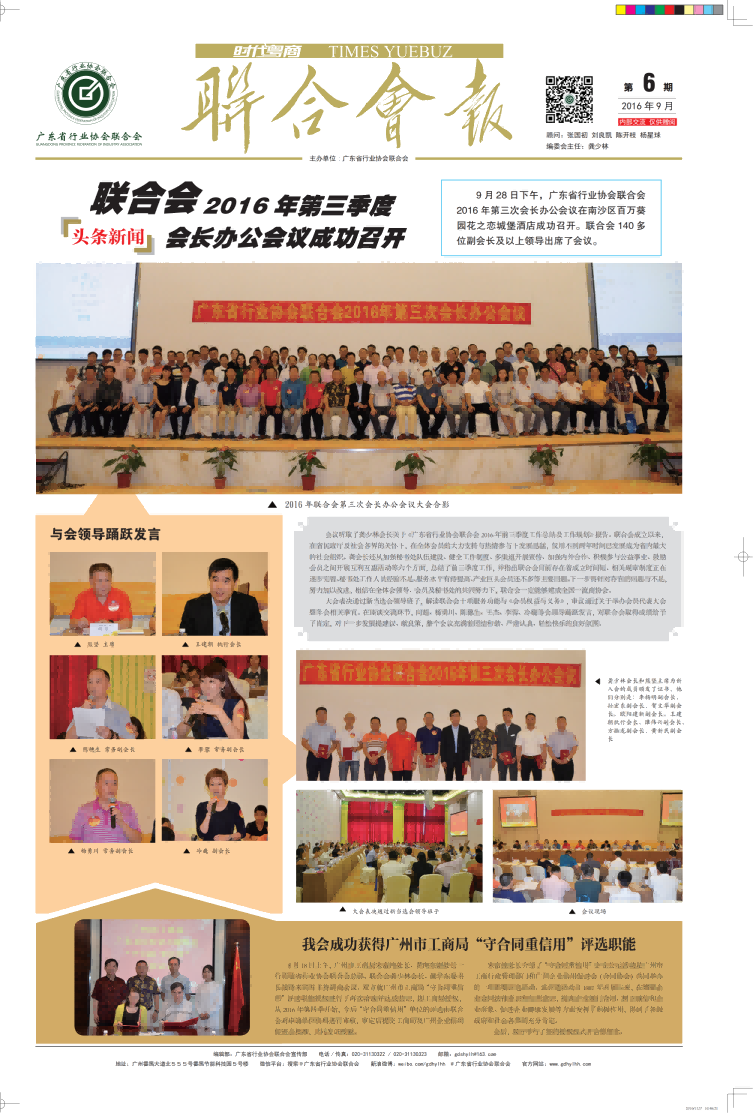 联合会报【第6期】