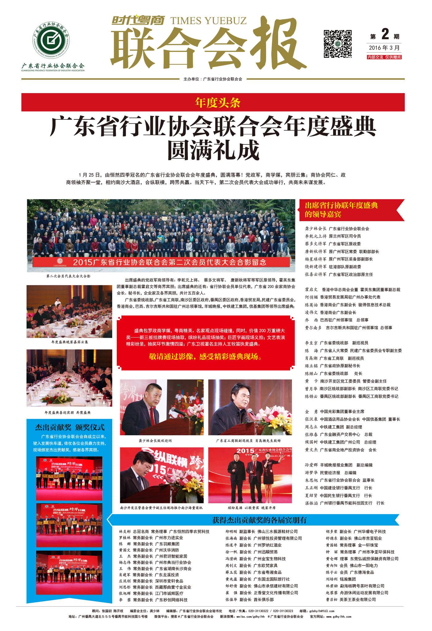 联合会报【第2期】