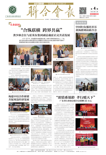 联合会报【第4期】