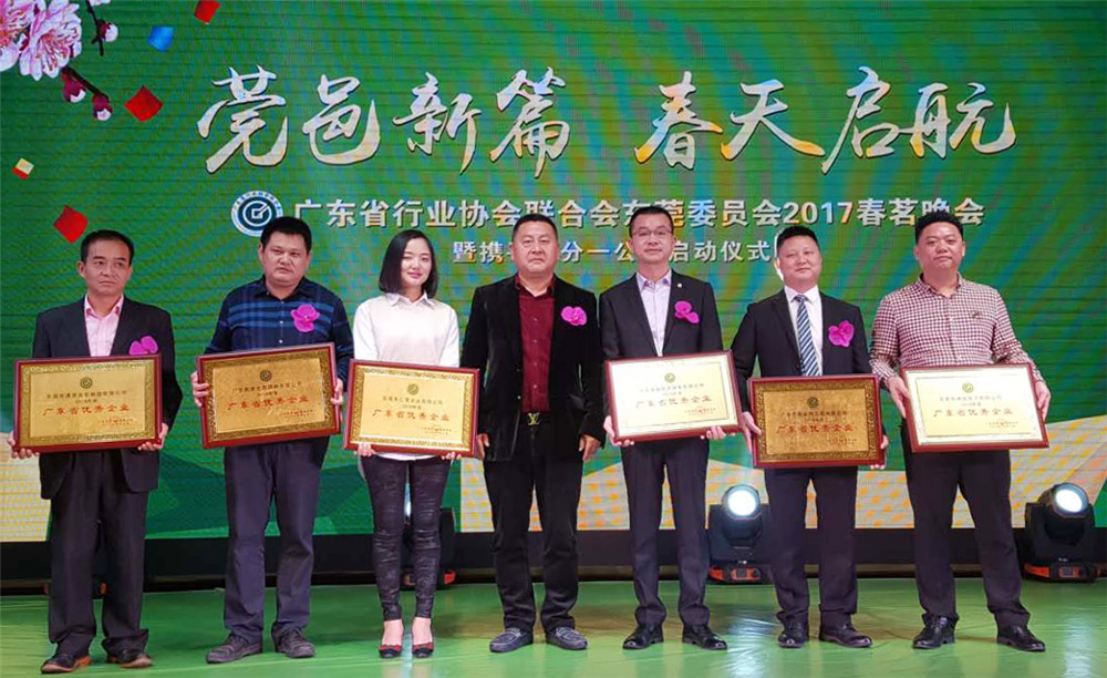 广东省行业协会联合会东莞委员会举行2017春茗晚会暨千分一公益启动仪式